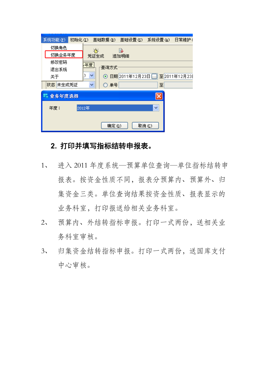 预算单位年度指标结转操作手册.docx_第3页