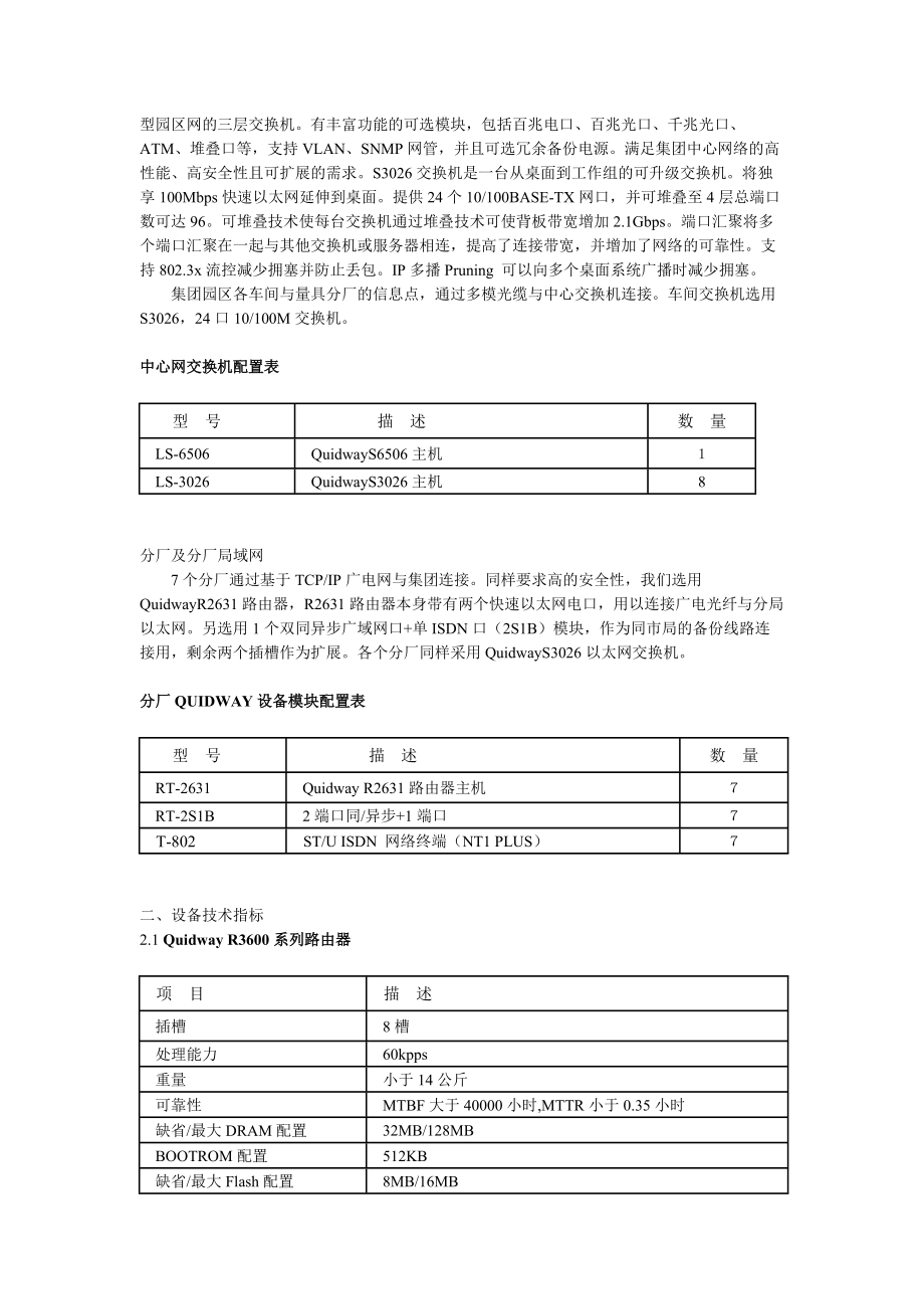 巢湖新元机械集团公司信息化方案.docx_第3页