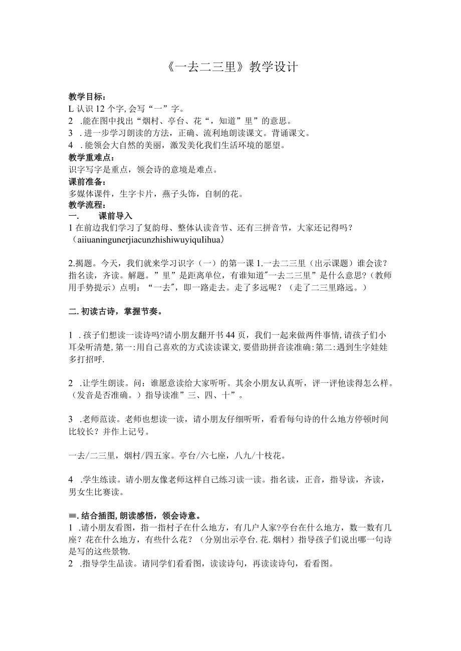 一去二三教案.docx_第1页