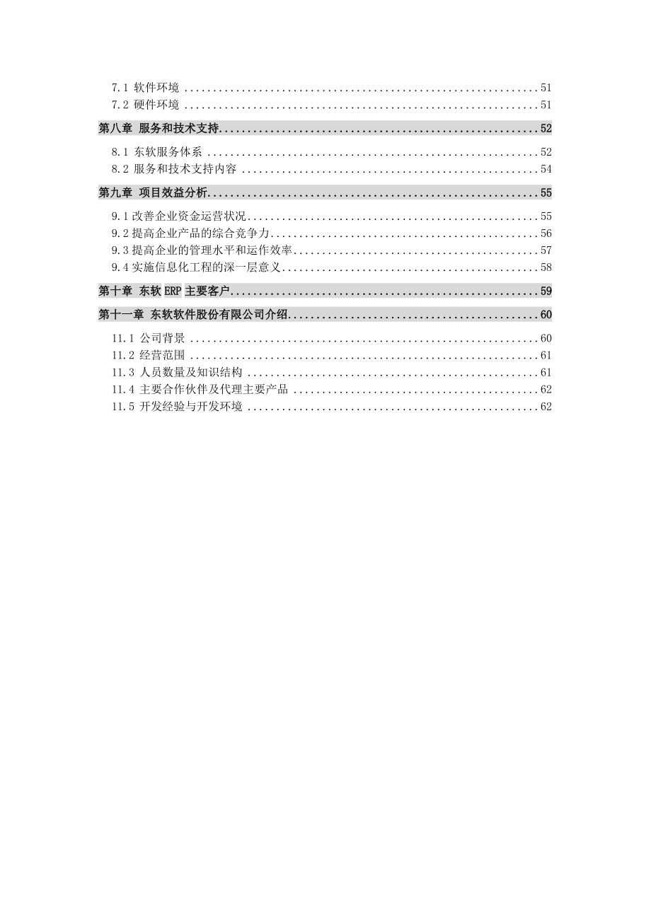 sap白雪电器电冰箱厂erp项目方案书.docx_第3页