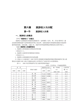 试谈旅游收入与分配.docx