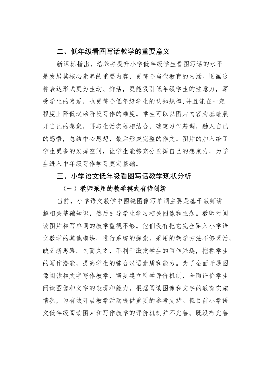 教育论文：看图写话教学策略分析.docx_第2页