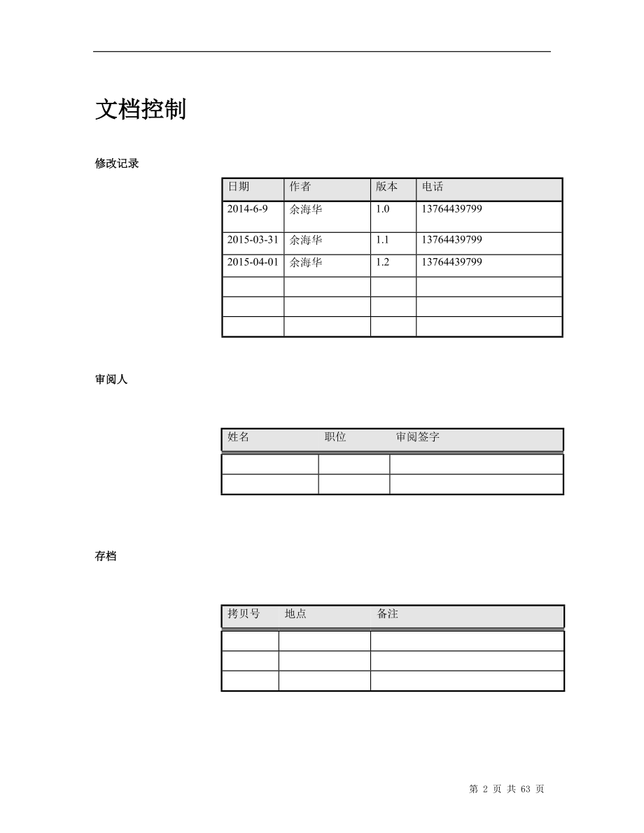 家具公司ERP实施方案41.docx_第2页