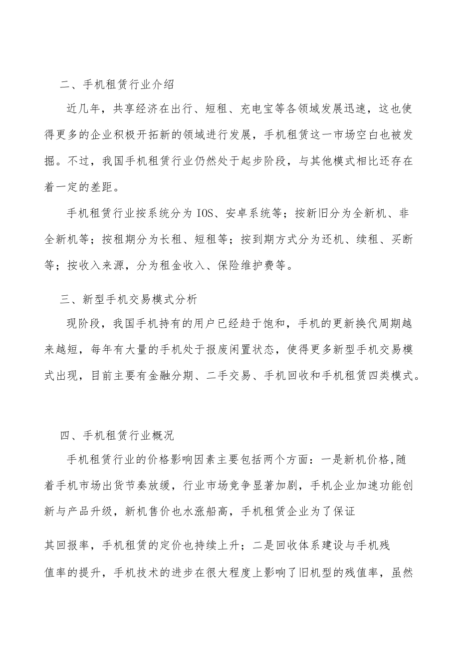 手机租赁行业投资价值分析及发展前景预测.docx_第2页