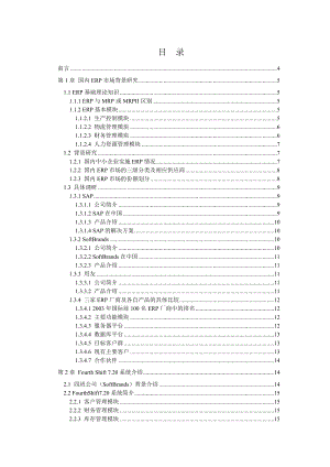 中小型企业ERP.docx