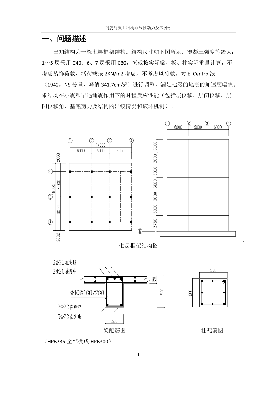 结构软件SAP2000学习实例.docx_第1页