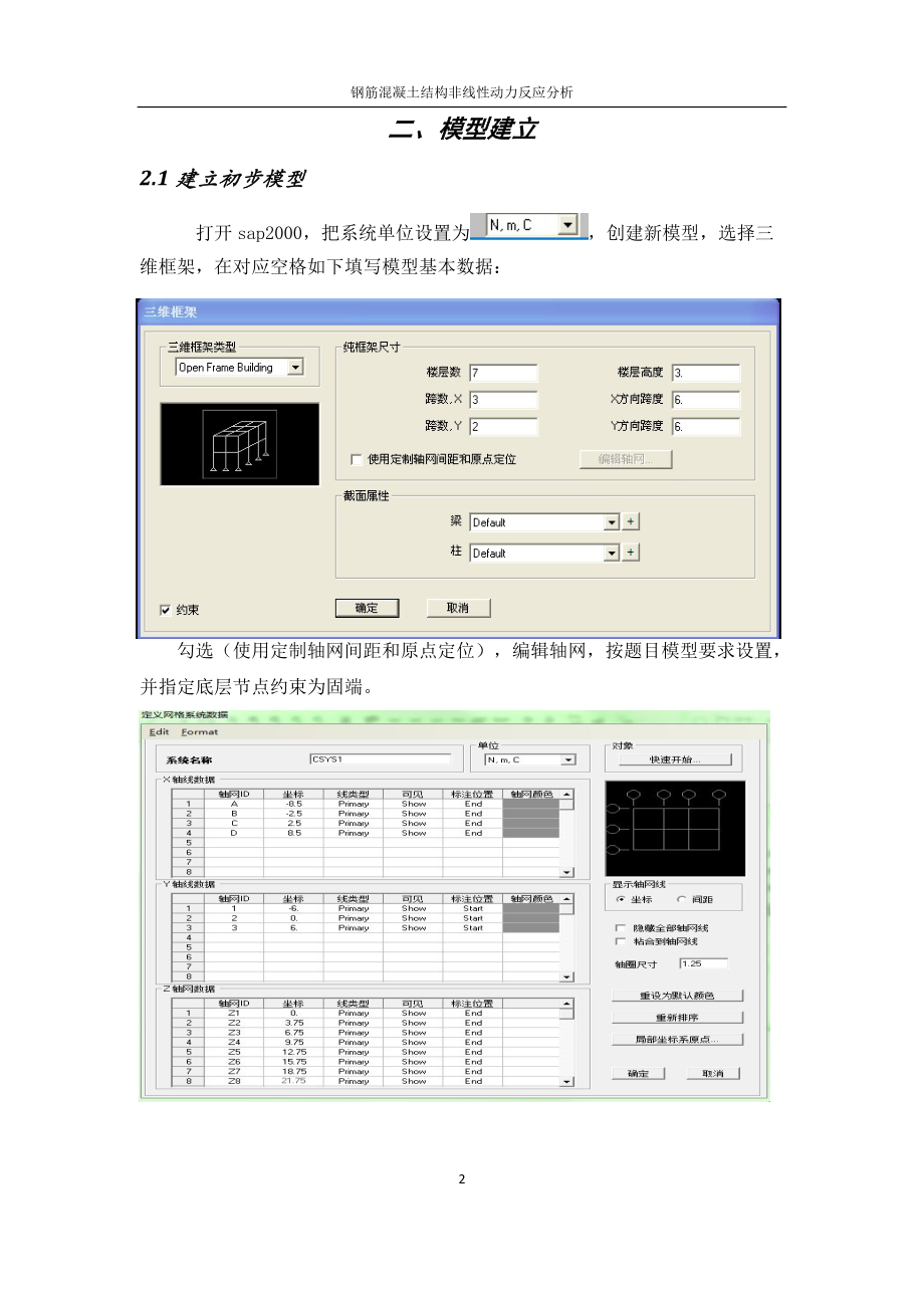 结构软件SAP2000学习实例.docx_第2页