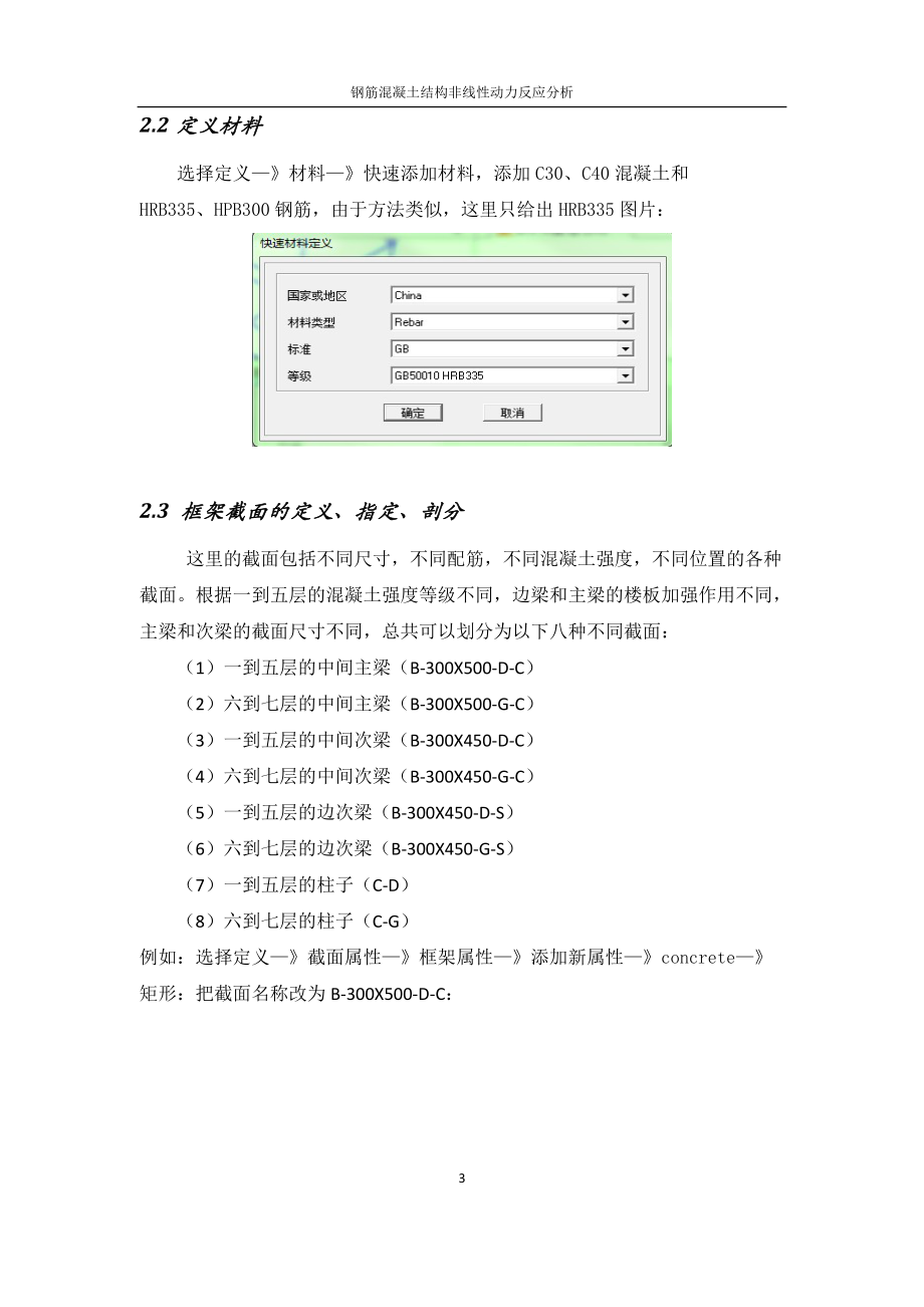 结构软件SAP2000学习实例.docx_第3页