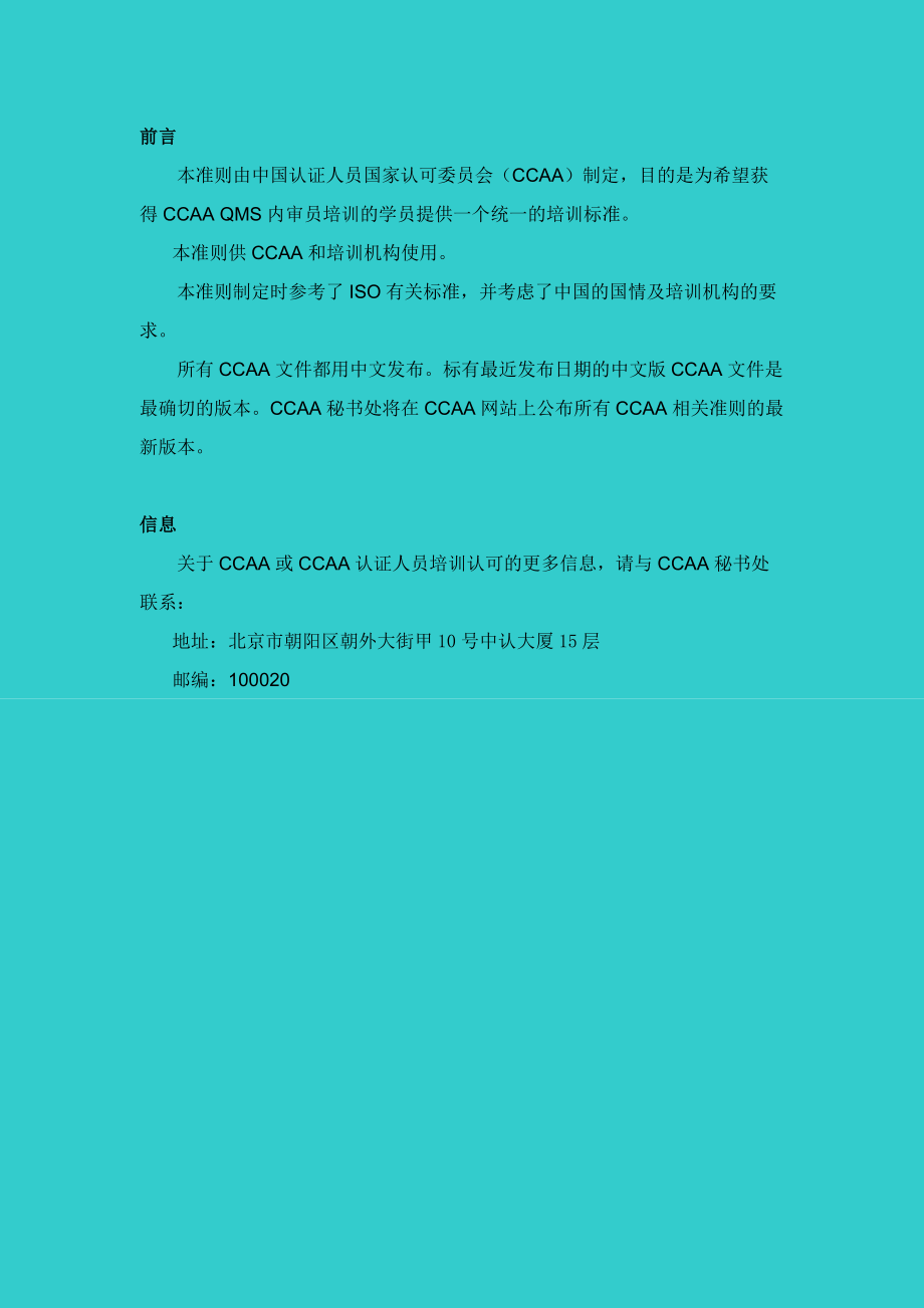 质量管理体系内审员培训课程准则第1版DOC10.docx_第3页