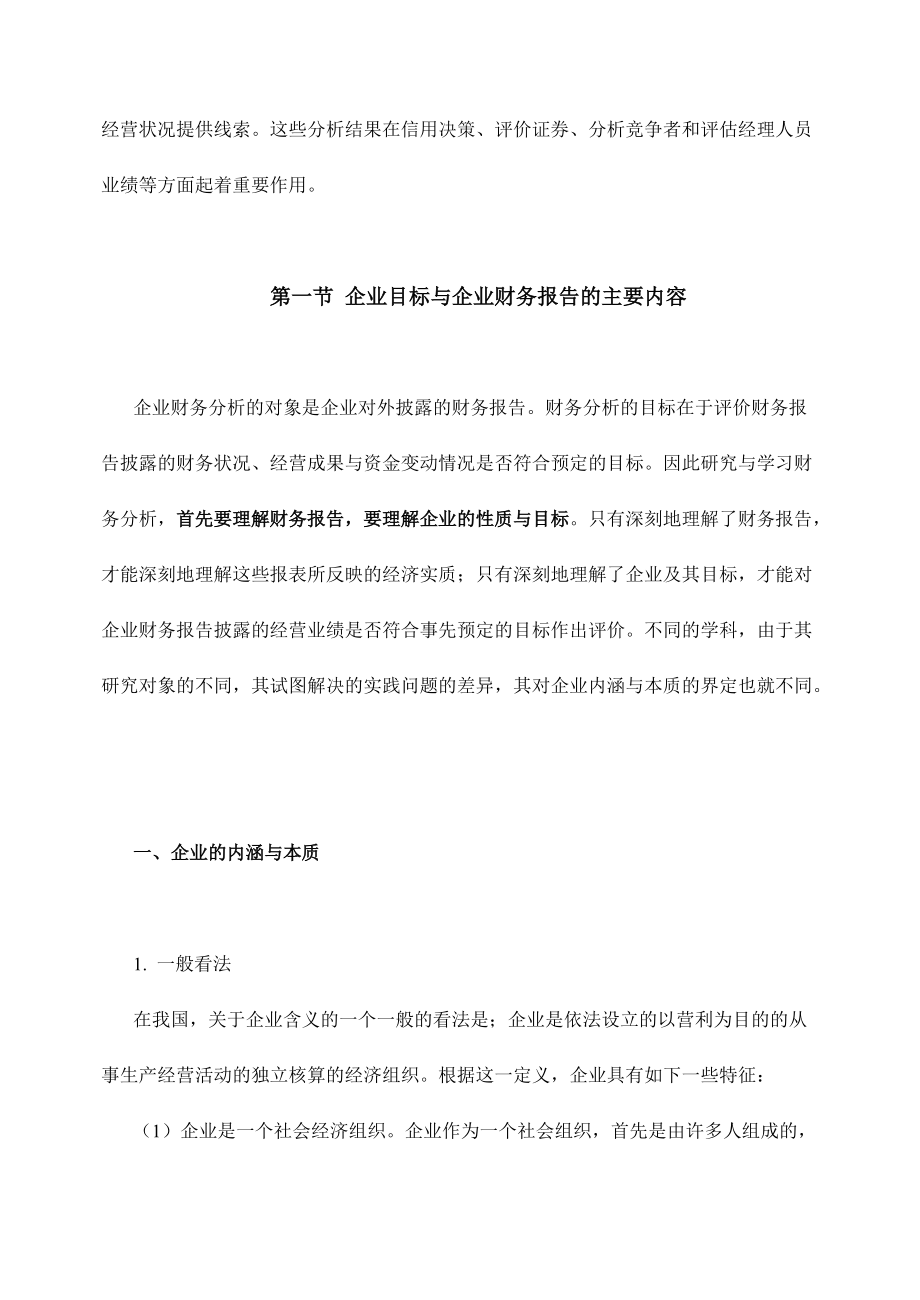 现代企业财务报告分析.docx_第2页