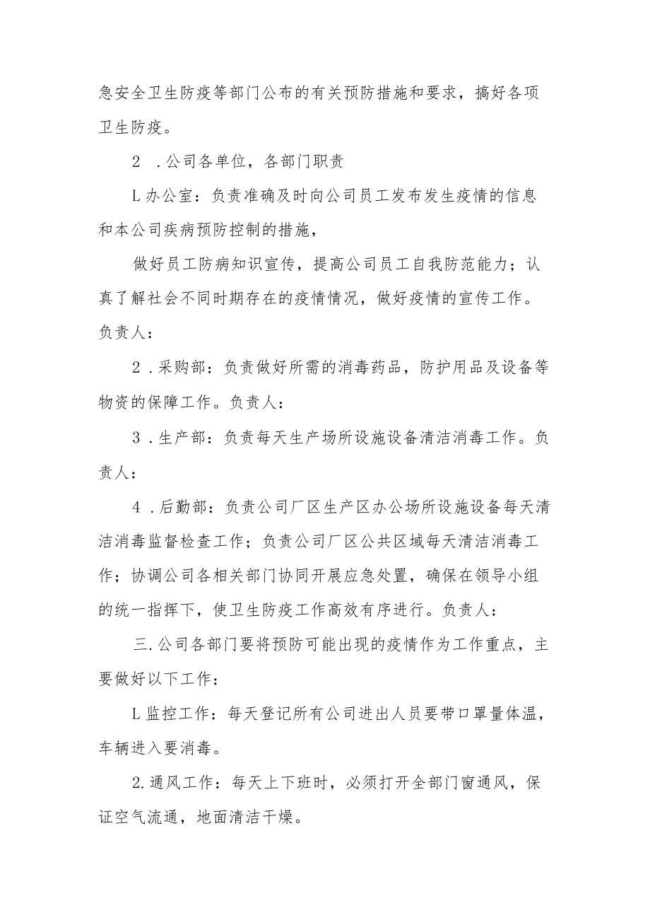 公司疫情居家办公应急预案范文（精选7篇）.docx_第2页