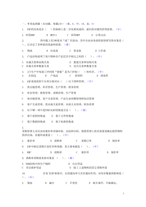 ERP原理复习题及答案.docx