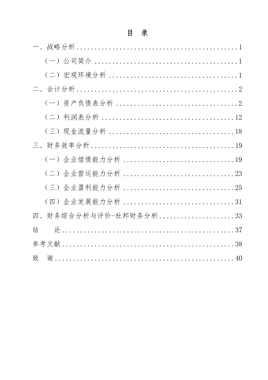 燕京啤酒财务分析报告(2).docx_第2页