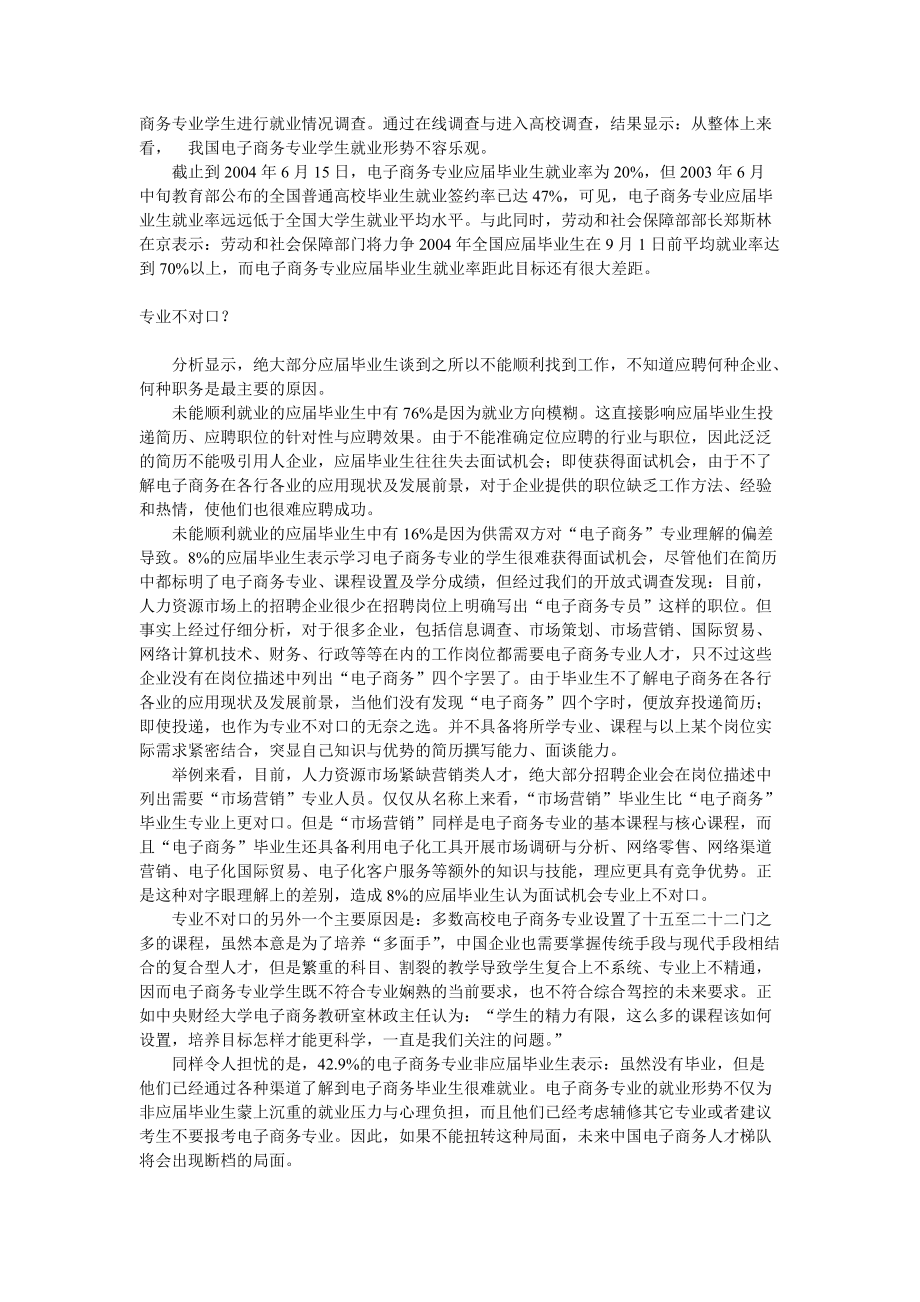 《电子商务专业人才培养忧思录》.docx_第3页