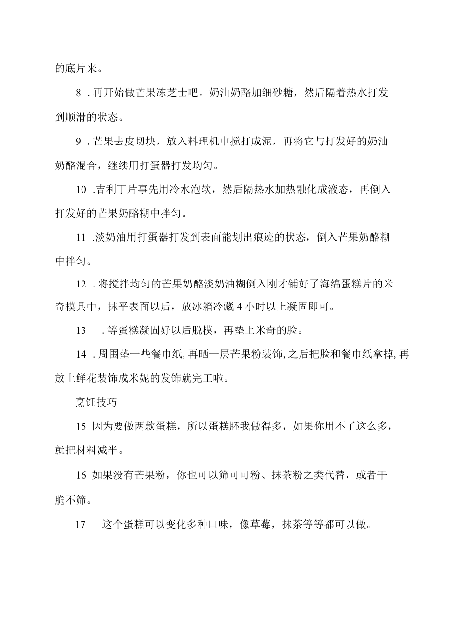 如何做喵姐烘焙的米妮生日蛋糕.docx_第2页