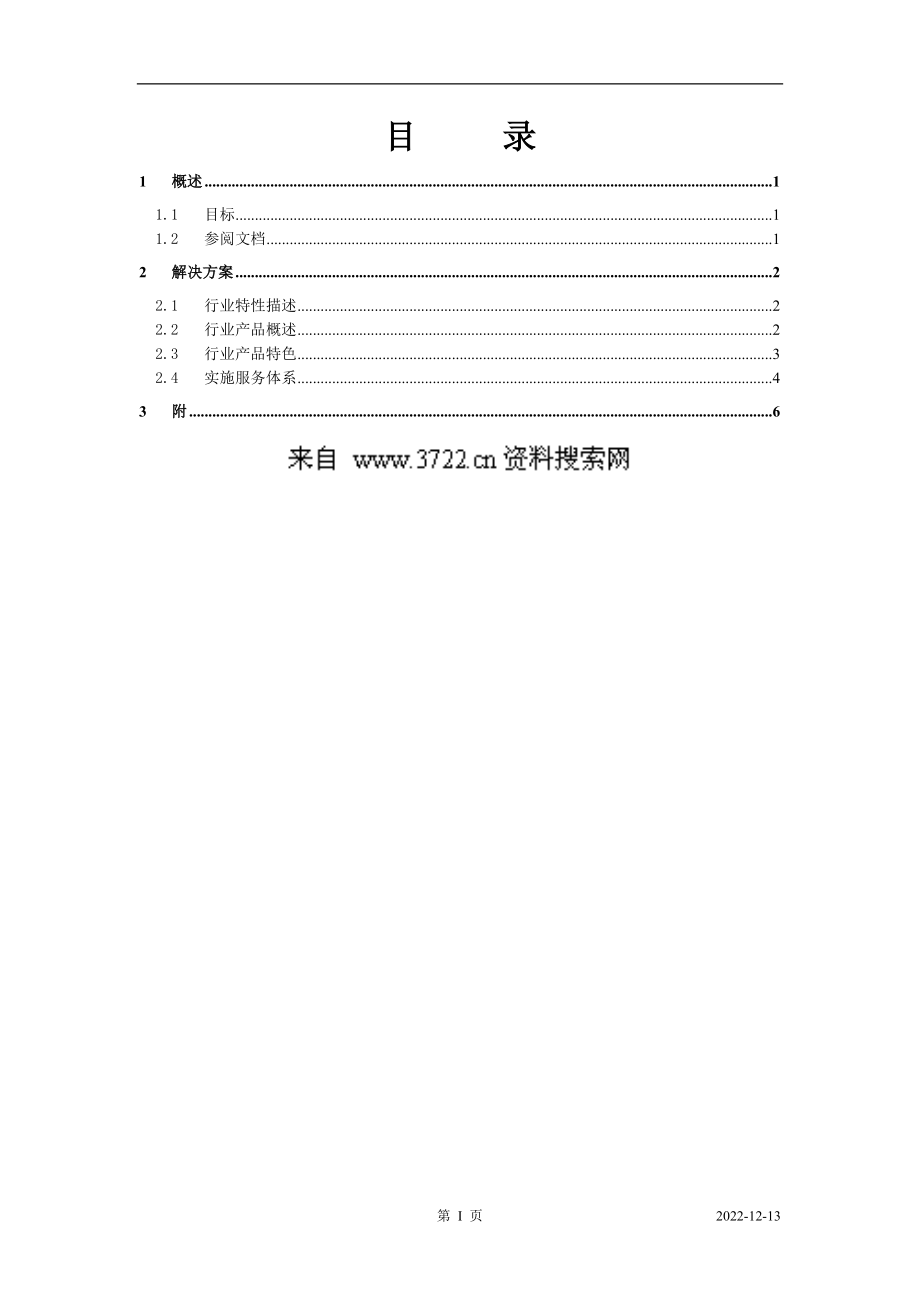 anyverp系统仪表仪器行业解决方案.docx_第3页