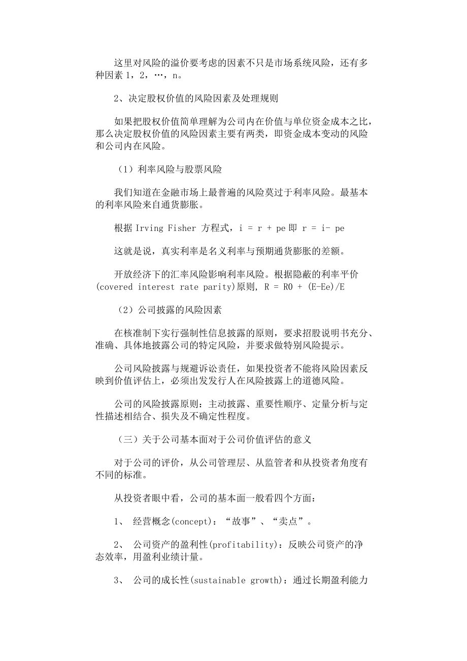 股权估值与股票发行价格市场化理论.docx_第3页