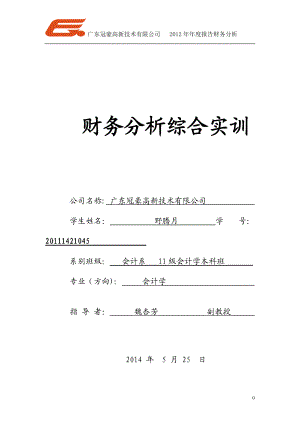 财务分析综合实训(DOC 48页).docx