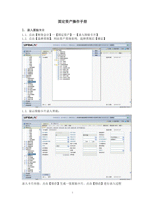 用友NC操作手册轻松学财务软件.docx