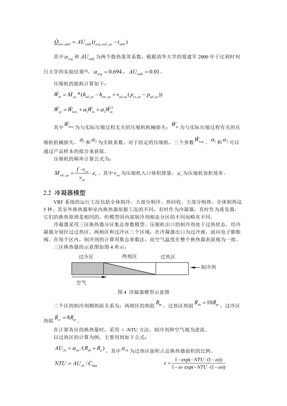 249DeST中VRF模拟模型建立与验证.docx_第3页