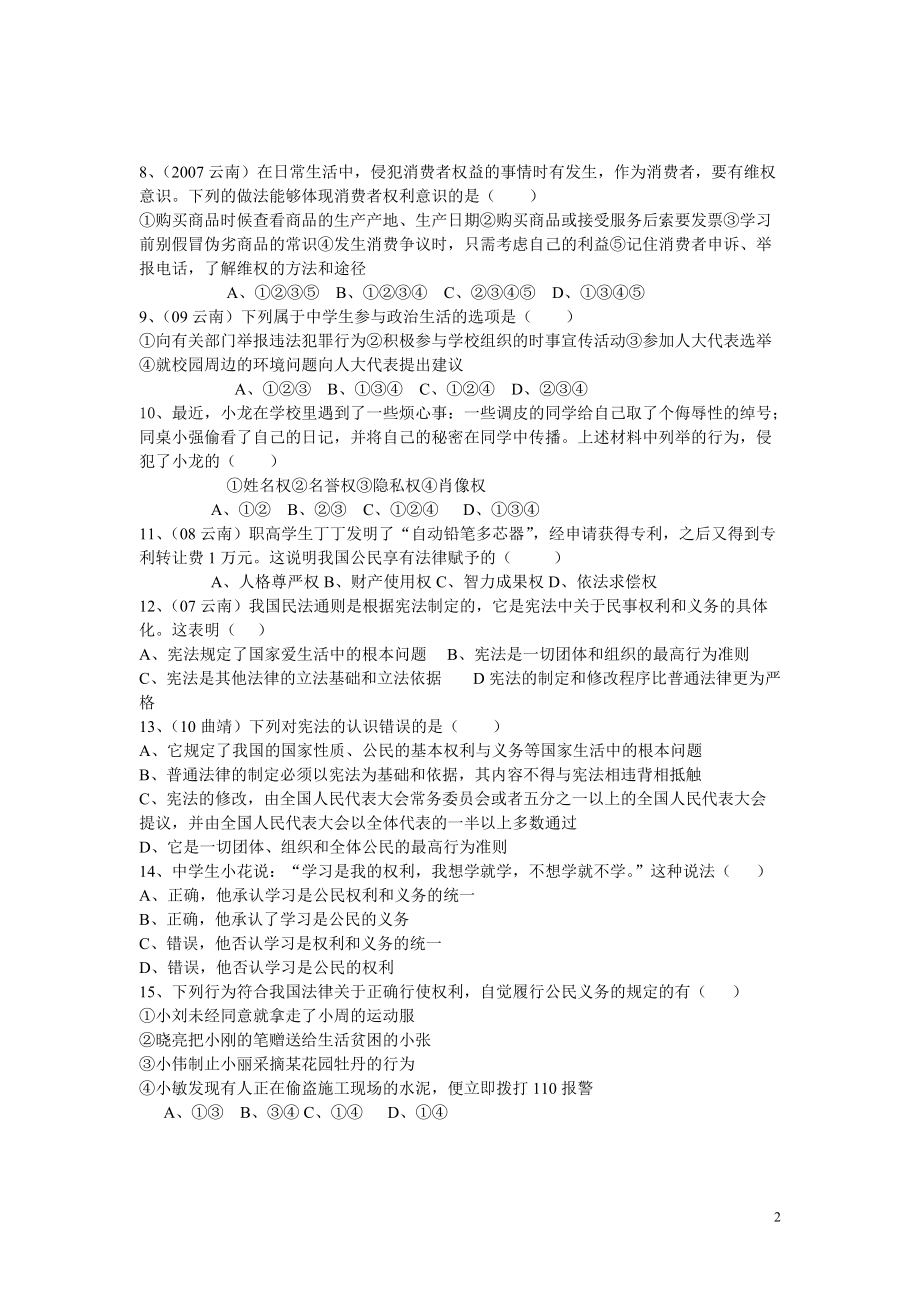 XXXX年中考复习测试法律部分.docx_第2页