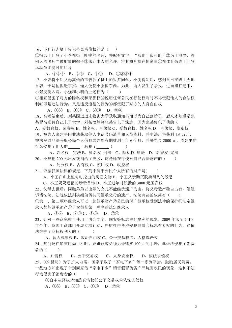 XXXX年中考复习测试法律部分.docx_第3页