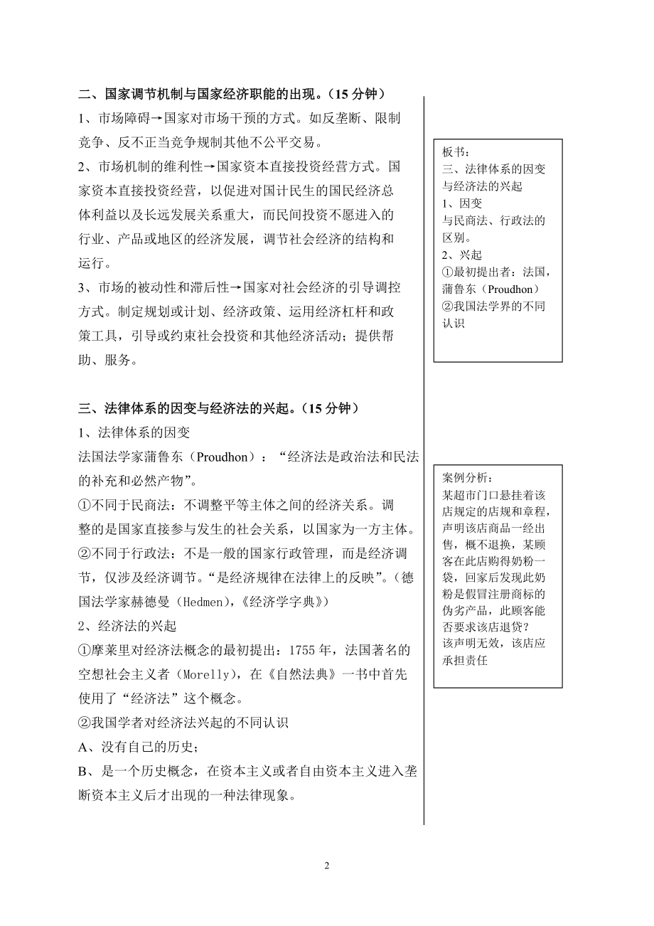 经济资本管理法与财务知识分析.docx_第2页