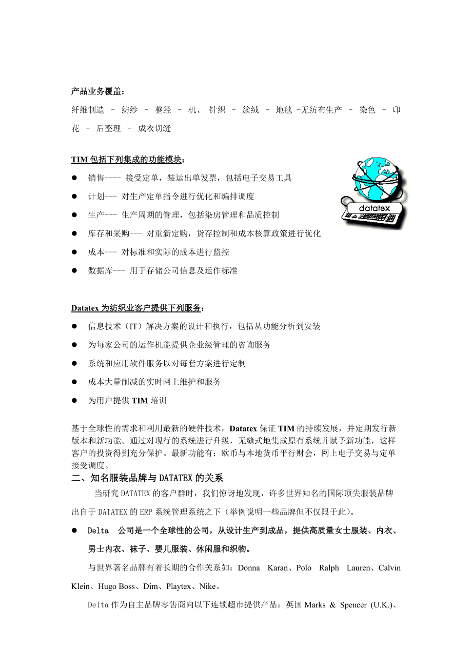 纺织行业ERP系统解决方案.docx_第2页