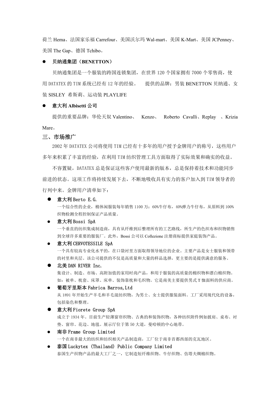 纺织行业ERP系统解决方案.docx_第3页