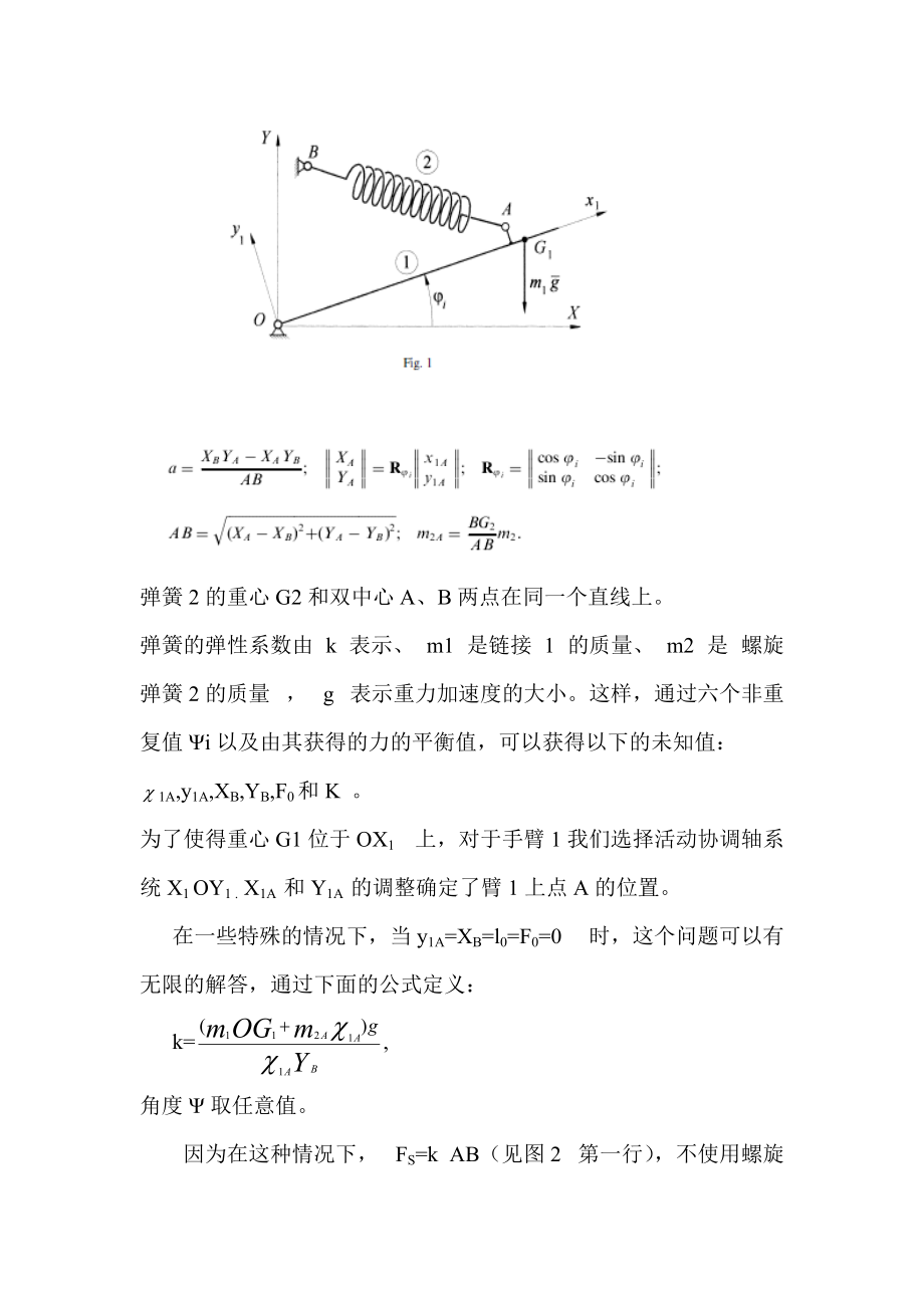 工业机器人手臂静态平衡--平衡离散讲义.docx_第3页