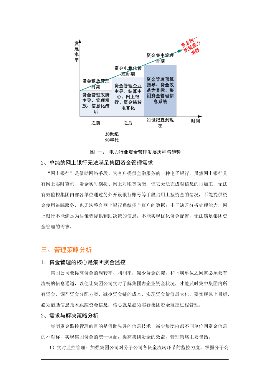 远光集团资金监控管理系统介绍.docx_第2页