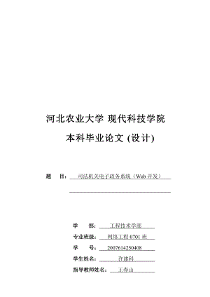 司法机关电子政务系统体系结构.docx