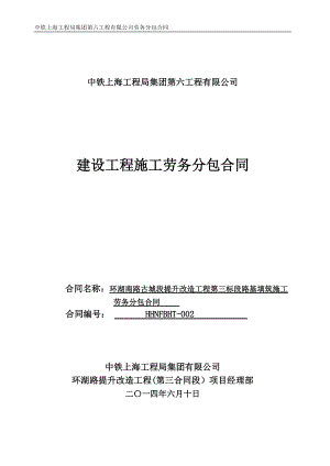 环湖南路古城段提升改造工程第三标段路基填筑施工劳务分包合同(最终版).docx