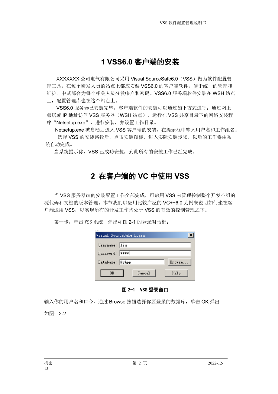 scm11－vss使用规范.docx_第3页