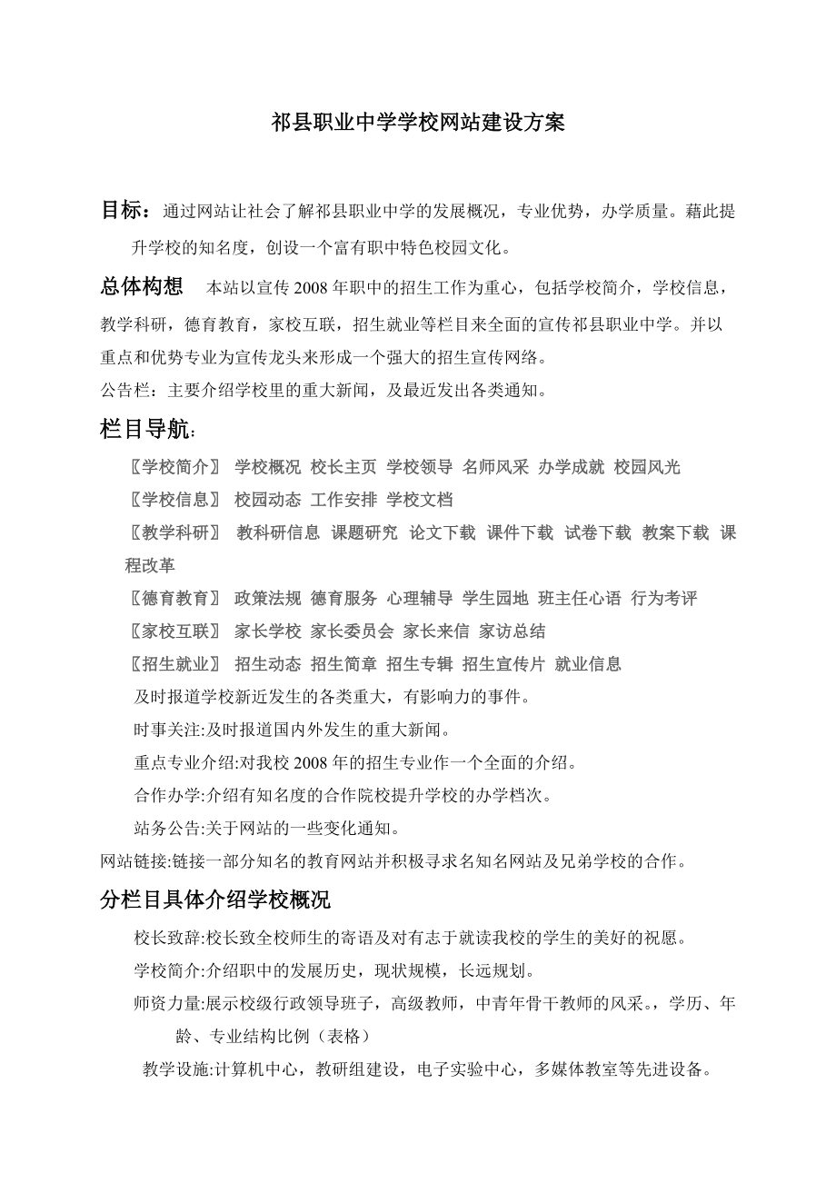 祁县职业中学学校网站建设方案.docx_第1页