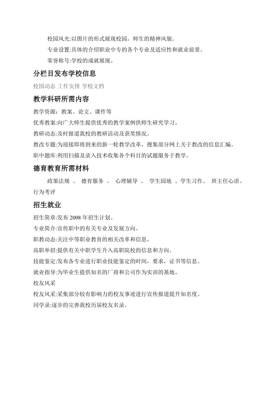 祁县职业中学学校网站建设方案.docx_第2页