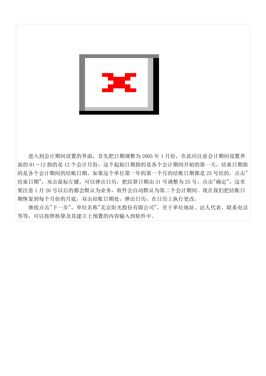 用友财务软件与财务知识分析.docx_第3页