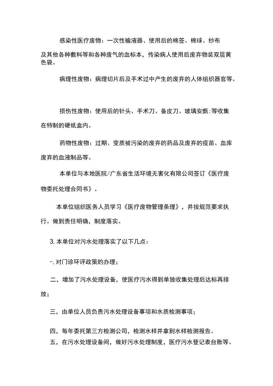 医疗门诊医疗废物和污水处理总结报告.docx_第2页