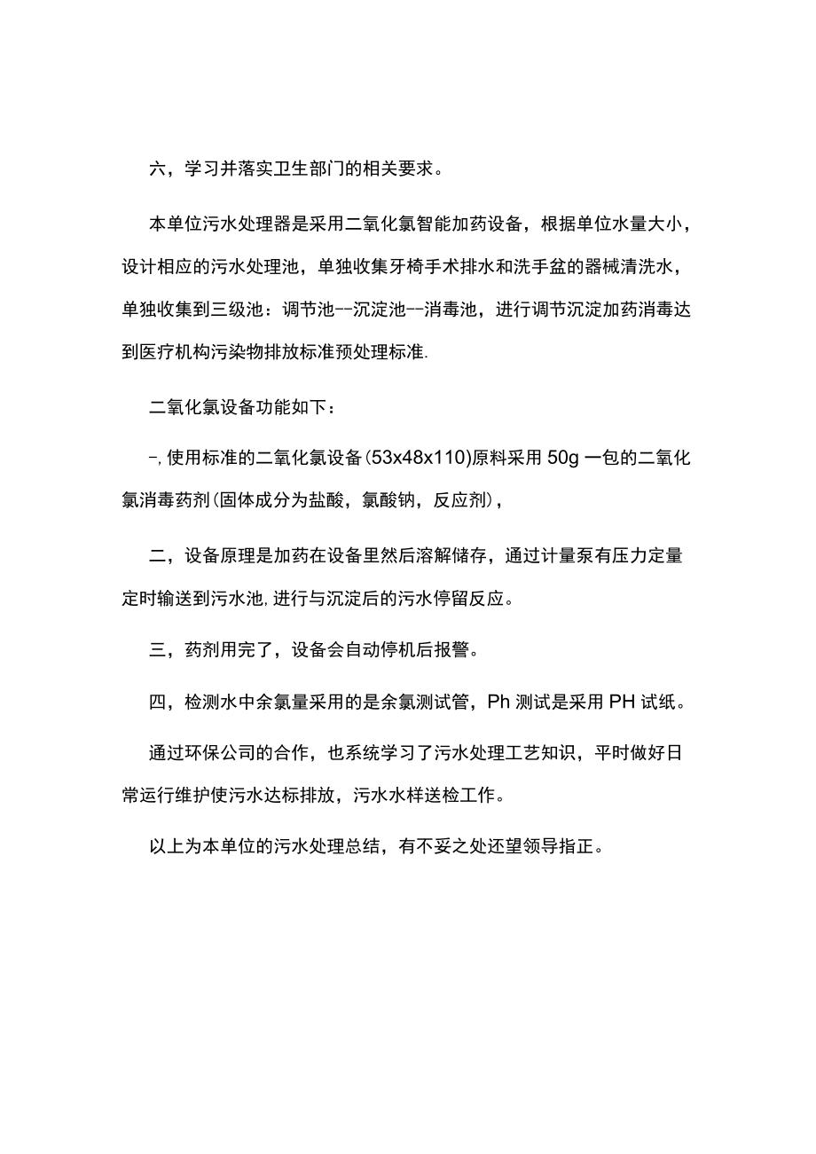 医疗门诊医疗废物和污水处理总结报告.docx_第3页