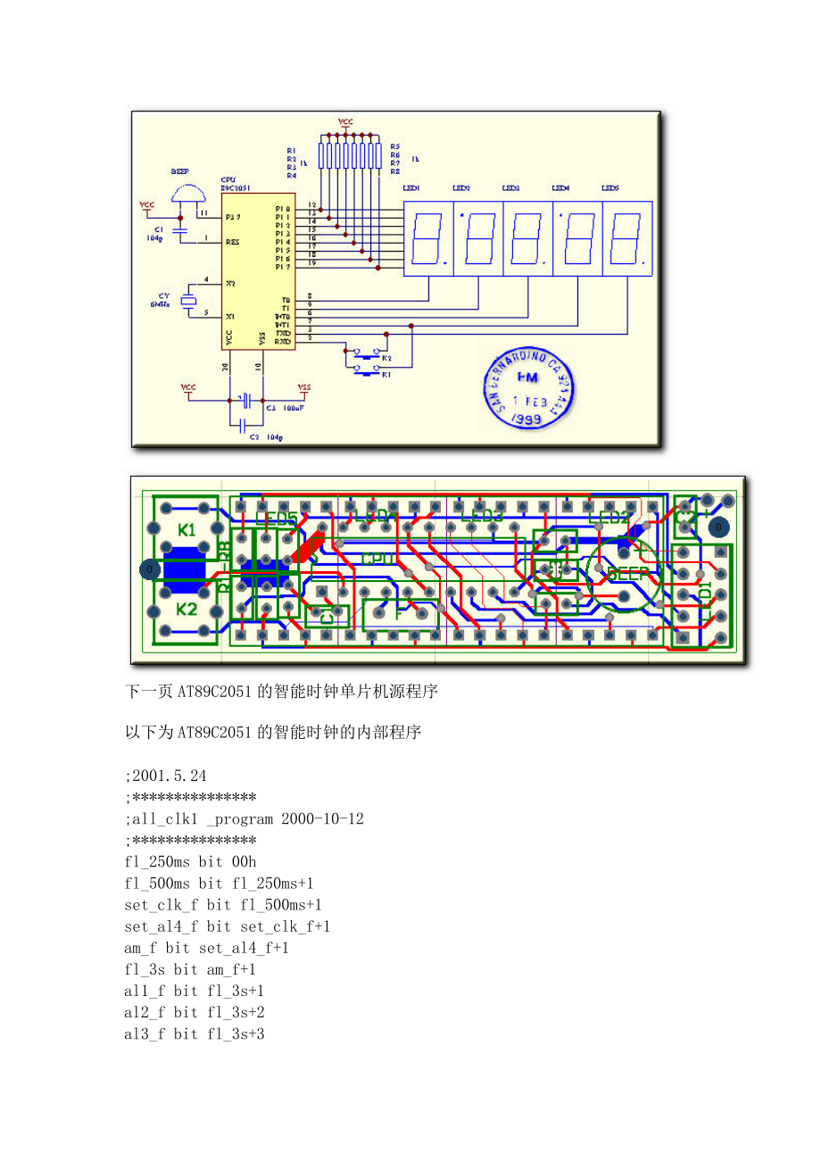 采用AT89C2051制作的智能时钟31.docx_第2页