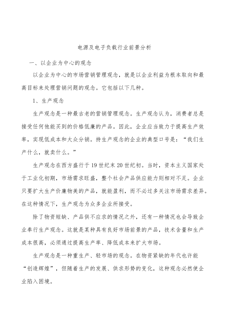 电源及电子负载行业前景分析.docx_第1页