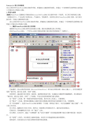 Powerpoint图文实例教程.docx