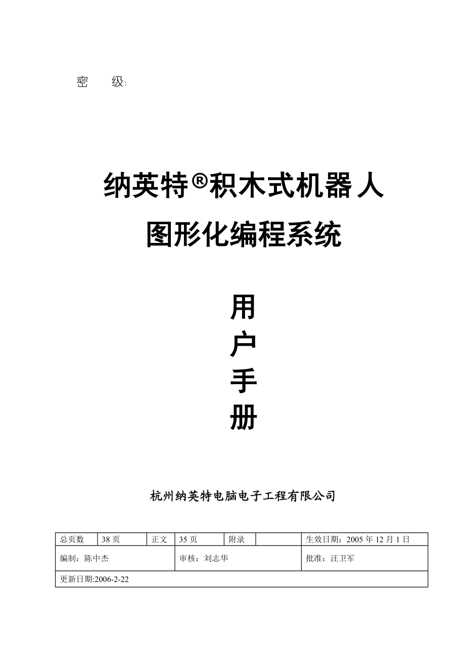 积木式机器人.docx_第1页