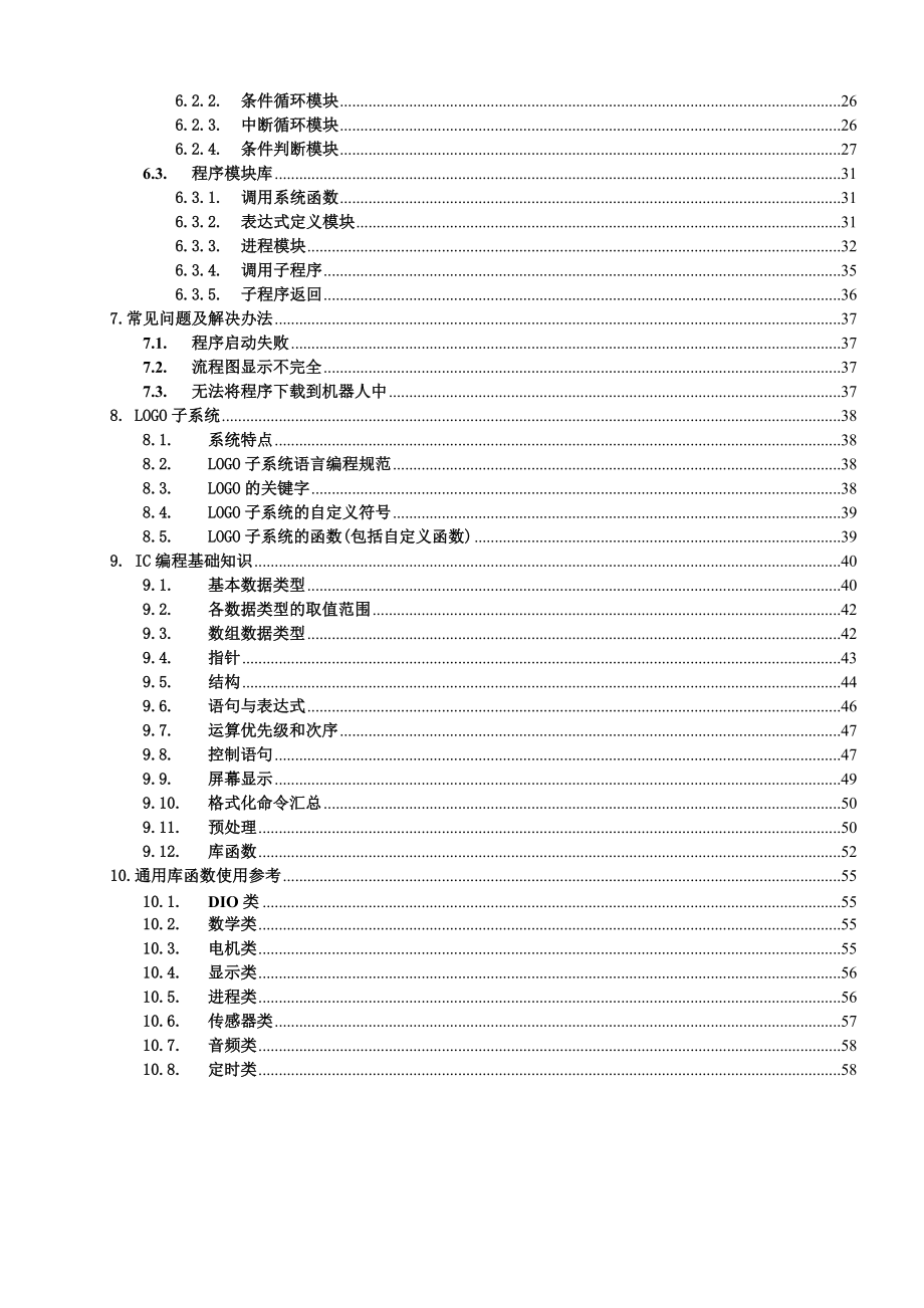 积木式机器人.docx_第3页