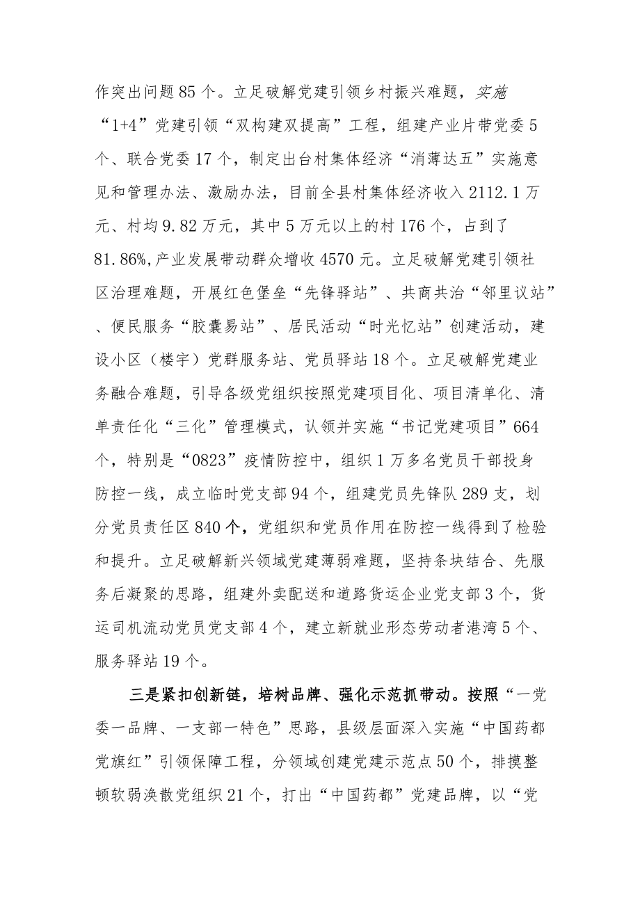 基层党建提质增效经验材料.docx_第2页