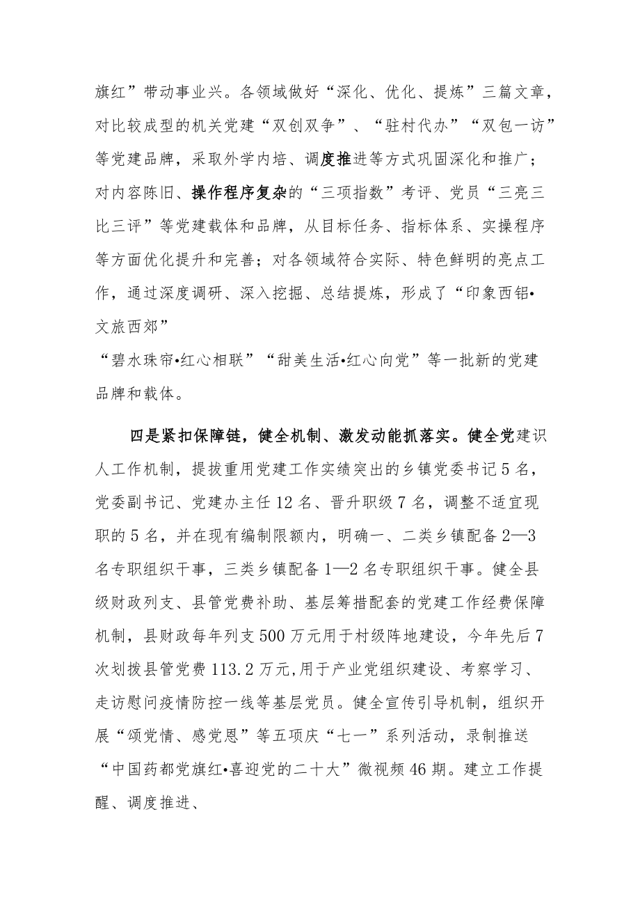 基层党建提质增效经验材料.docx_第3页