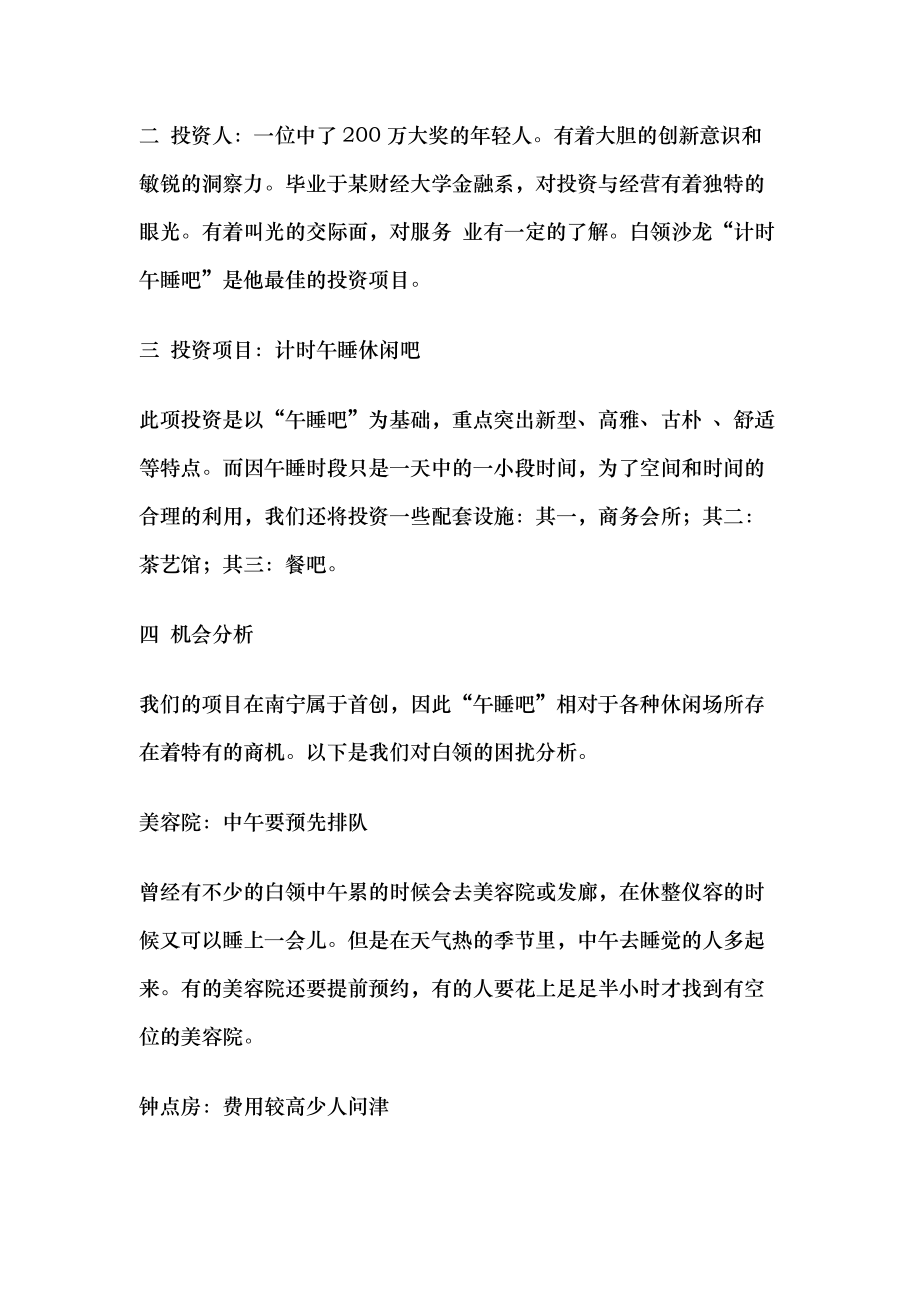 计时午睡吧投资计划.docx_第3页