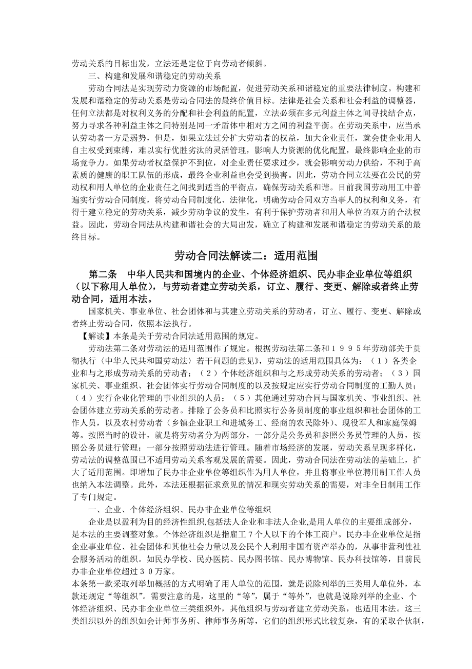 劳动合同法完全解读.docx_第2页