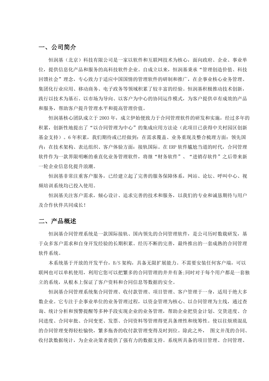 恒润基合同管理系统白皮书-V20(2).docx_第3页