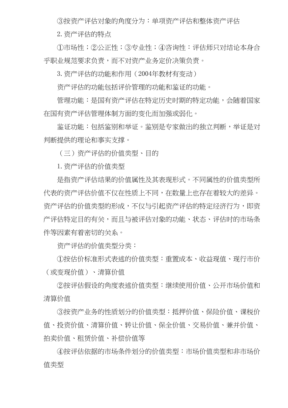 资产评估师讲座知识.docx_第3页